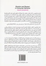 هیجان و منطق در رفتار مصرف کننده